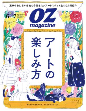 OZ magazine (オズ・マガジン) 2014年 05月号 [雑誌] 2236967_n.jpg