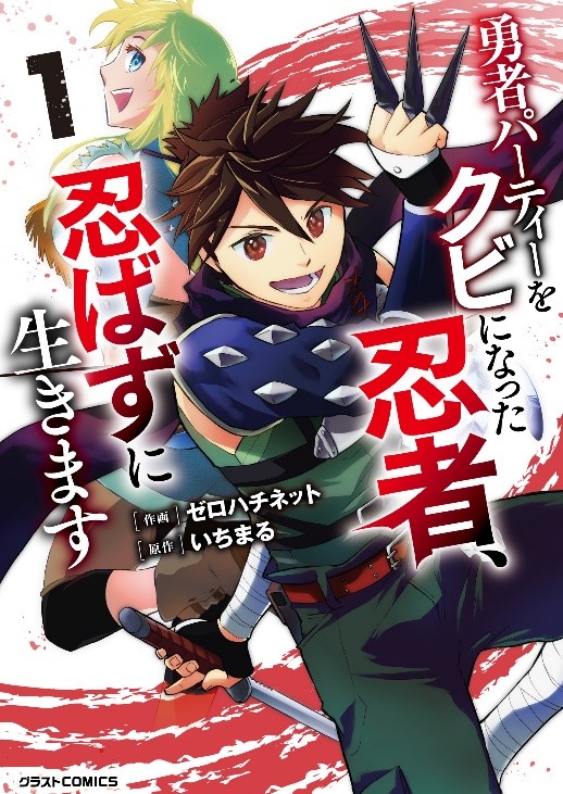 男性向け異世界ファンタジー「グラストCOMICS(紙コミックス)」11月26日創刊!