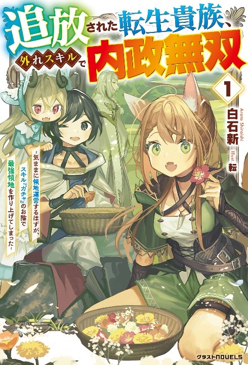 男性向け異世界ファンタジー「グラストNOVELS(単行本)」11月26日創刊!