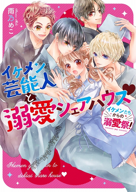 トップページ スターツ出版