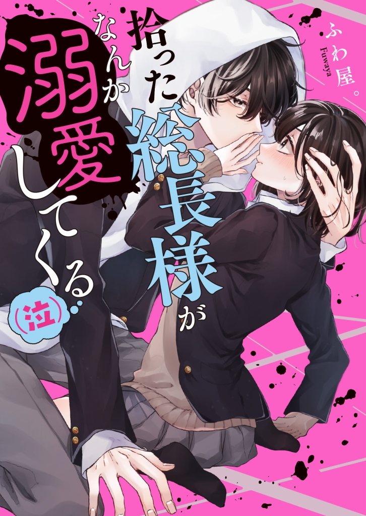 胸キュンがとまらない!女の子のための恋愛小説「ケータイ小説文庫」。新刊3点は11月25日発売!