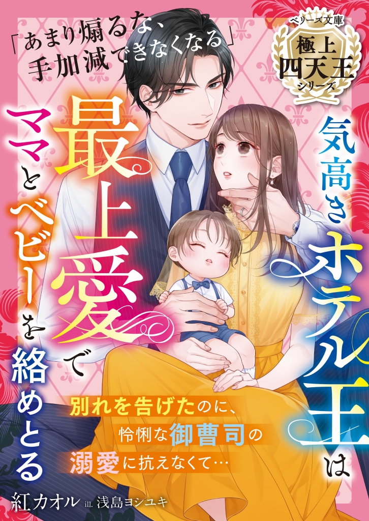 オフィスラブもファンタジーラブも!大人の女性へ贈る恋愛小説ベリーズ文庫新刊7点は、1月10日発売!