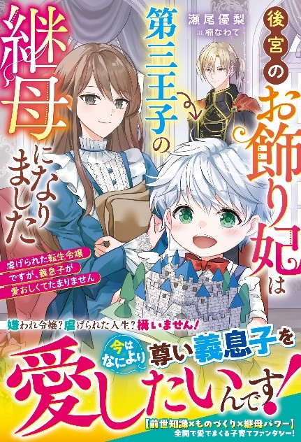 女性向け異世界小説・ベリーズファンタジーの新刊6作品発売