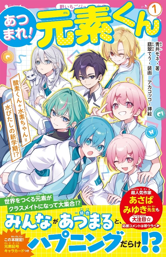 女子小中学生のためのドキドキ&胸キュンレーベル「野いちごジュニア文庫」新刊5冊発売