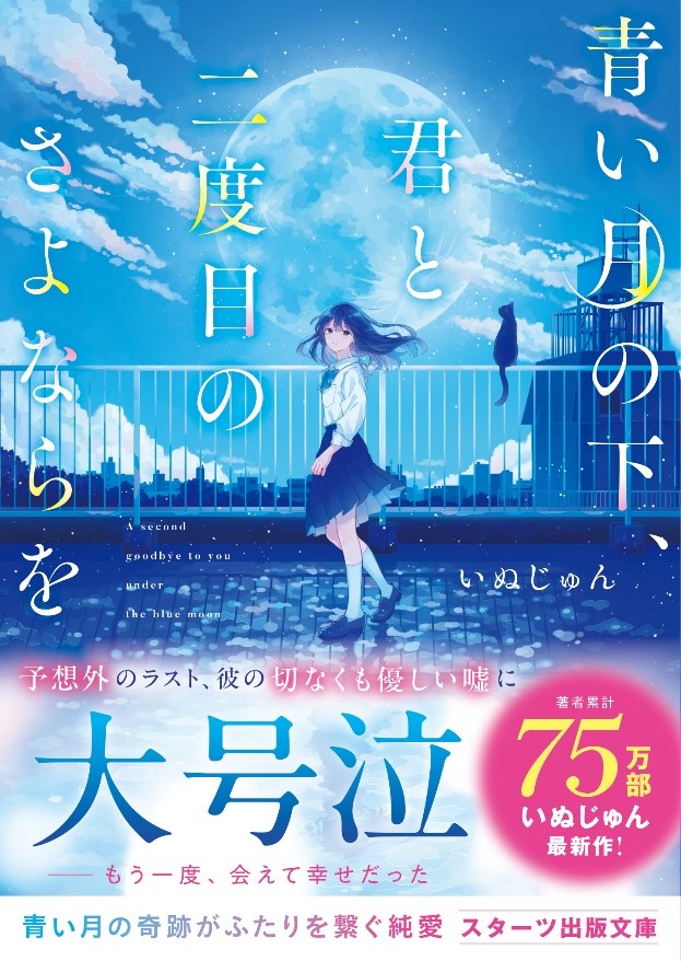 「この１冊が、わたしを変える。」大人気のライト文芸レーベル スターツ出版文庫新新刊　9月28日（土）発売