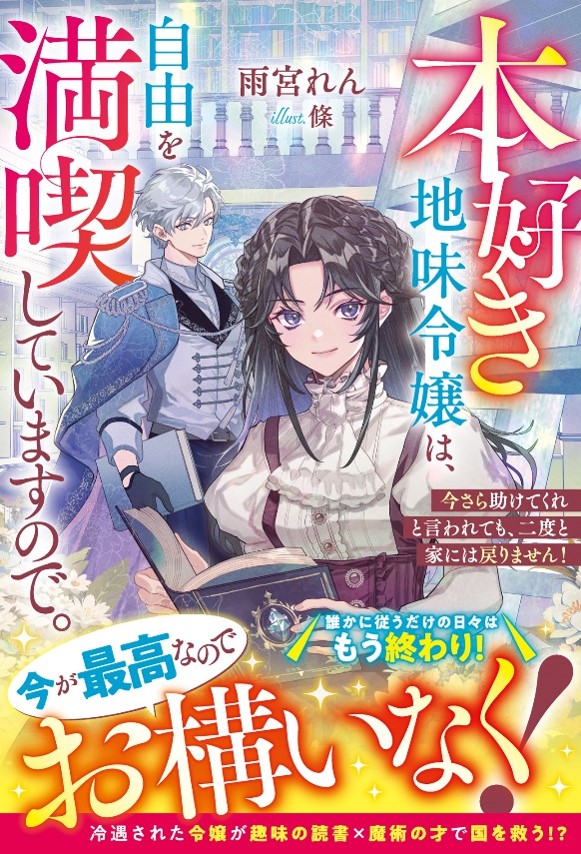 女性向け異世界小説・ベリーズファンタジー新刊5作品発売