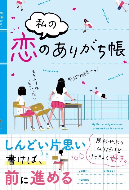 スターツ出版単行本「恋のありがち帳」など3冊発売