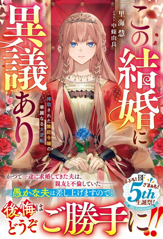 異世界ファンタジー単行本『ベリーズファンタジー』４冊発売