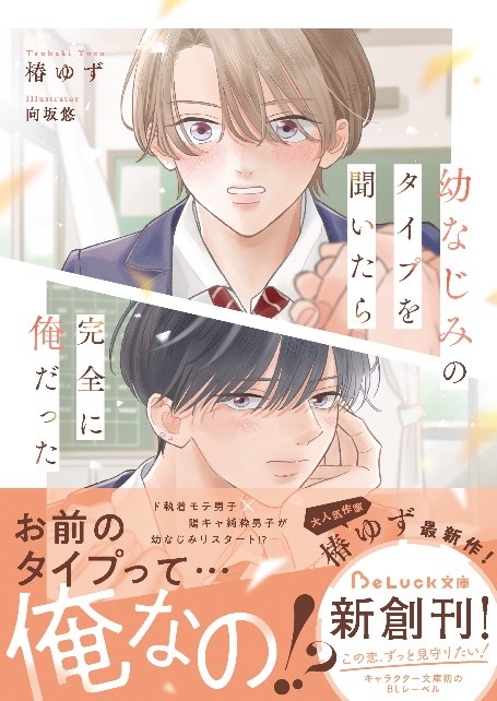 BLレーベル『BeLuck文庫』新刊 ３冊発売