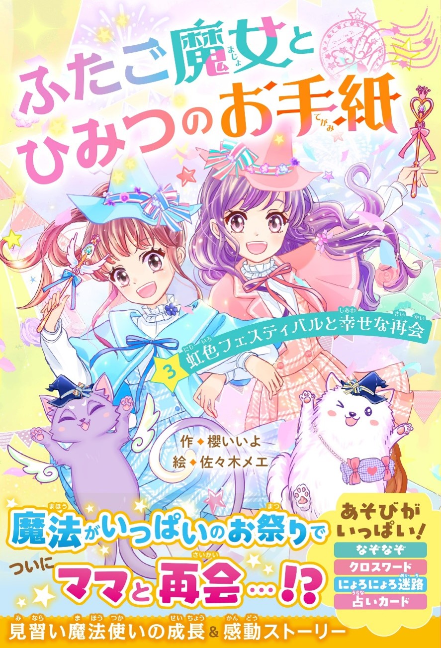 女子小学生向けレーベル「野いちごぽっぷ」発売