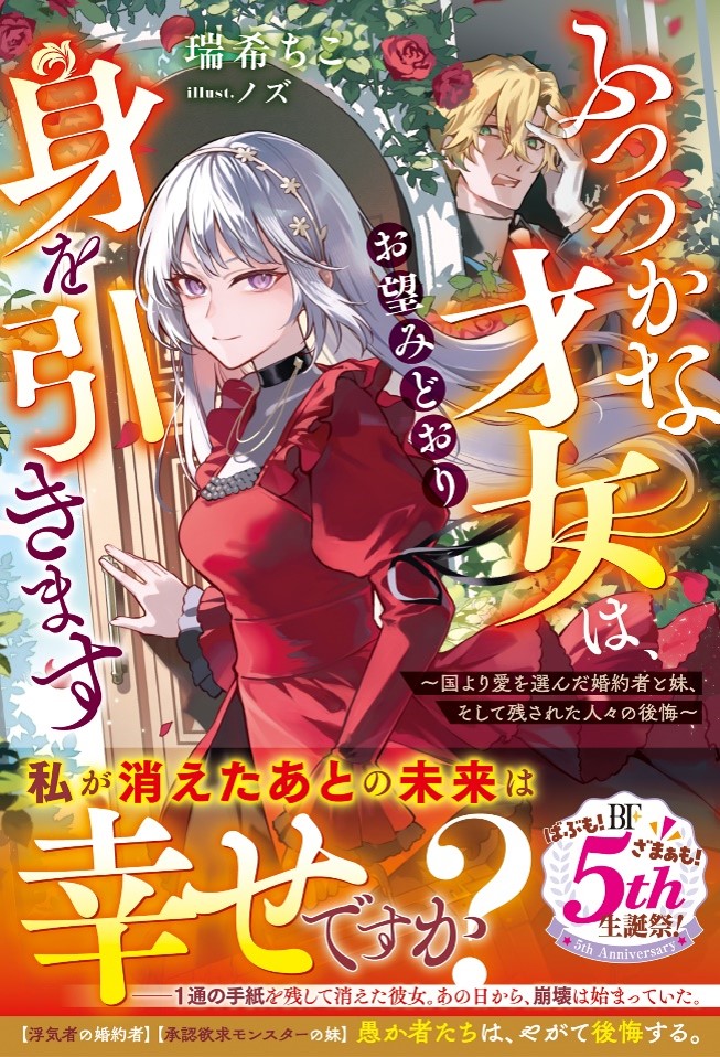 女性向け異世界小説「ベリーズファンタジー」新刊4冊発売
