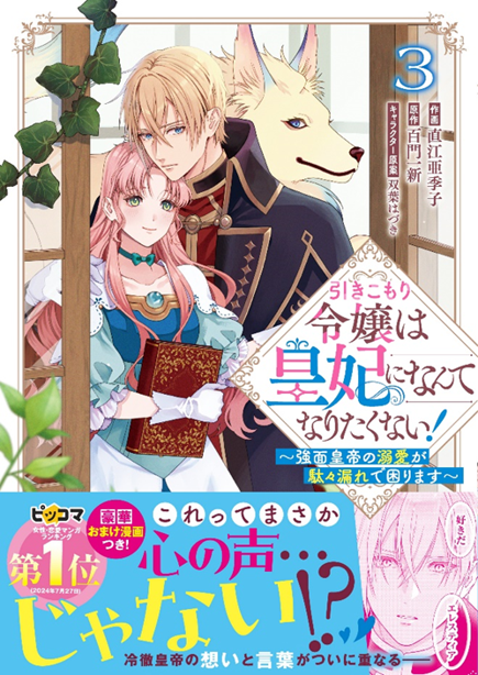 異世界＆ラブファンタジー『Berry’s Fantasy COMICS』 新刊６冊同時発売