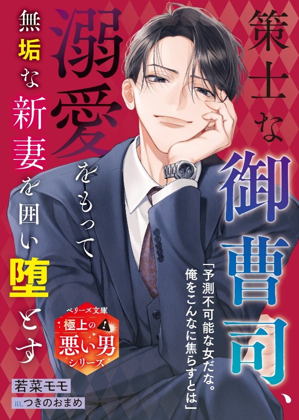 大人の 恋愛小説「ベリーズ文庫」「ベリーズ文庫with」同時発売