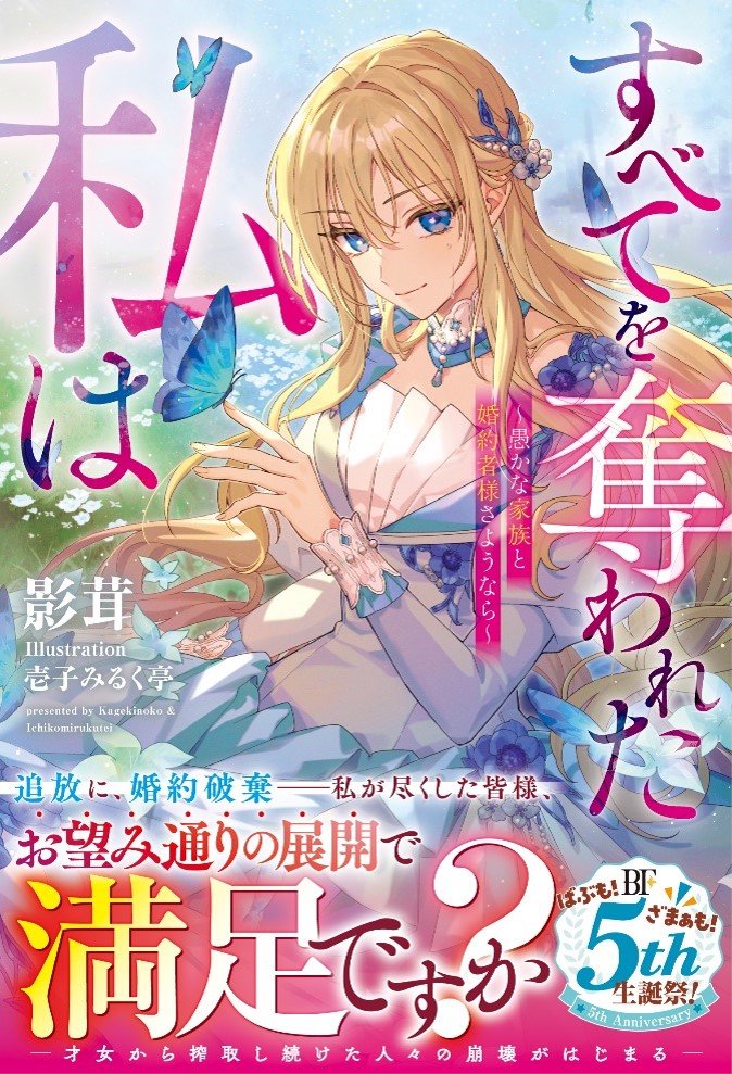 女性向け異世界小説・ベリーズファンタジー新刊４冊発売
