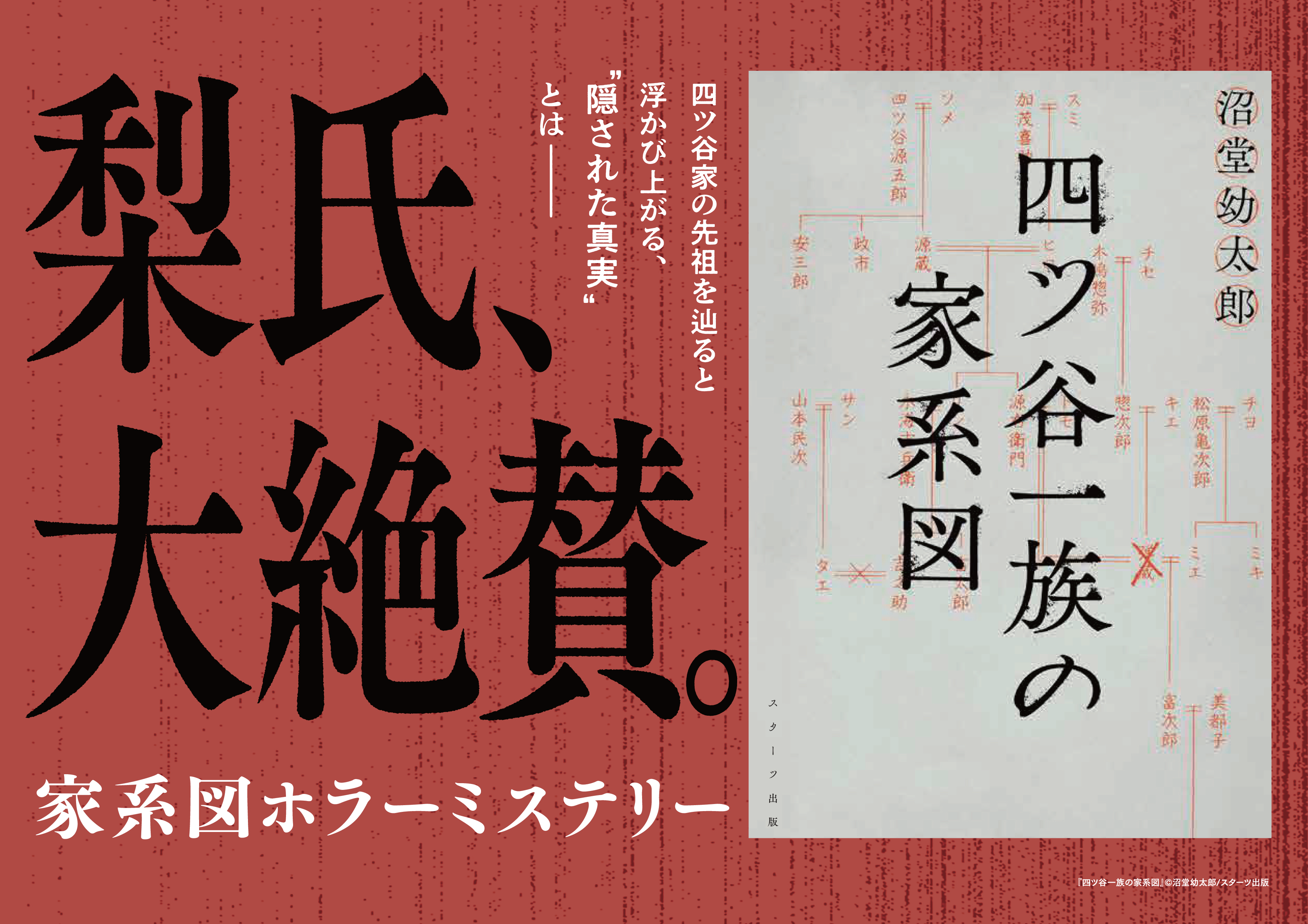 書店様向け POP・拡材 | スターツ出版
