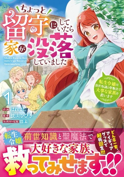 異世界＆ラブファンタジー『Berry’s Fantasy COMICS』 新刊6冊同時発売