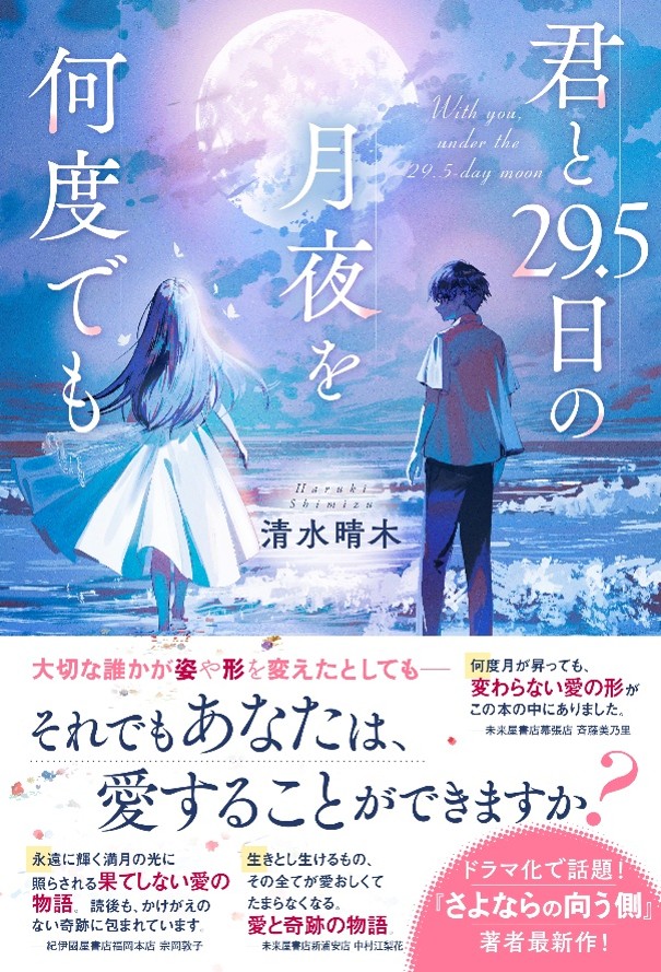 スターツ出版単行本 新刊2冊発売