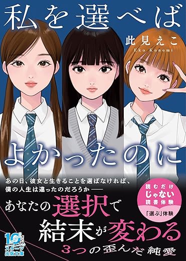 ライト文芸レーベル「スターツ出版文庫」新刊４冊発売