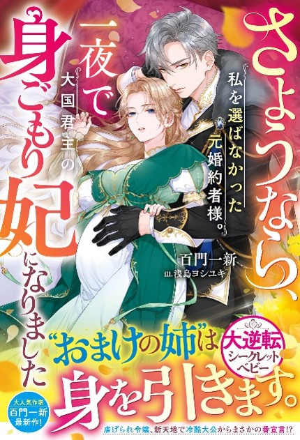 女性向け異世界小説・ベリーズファンタジーの新刊7作品 発売