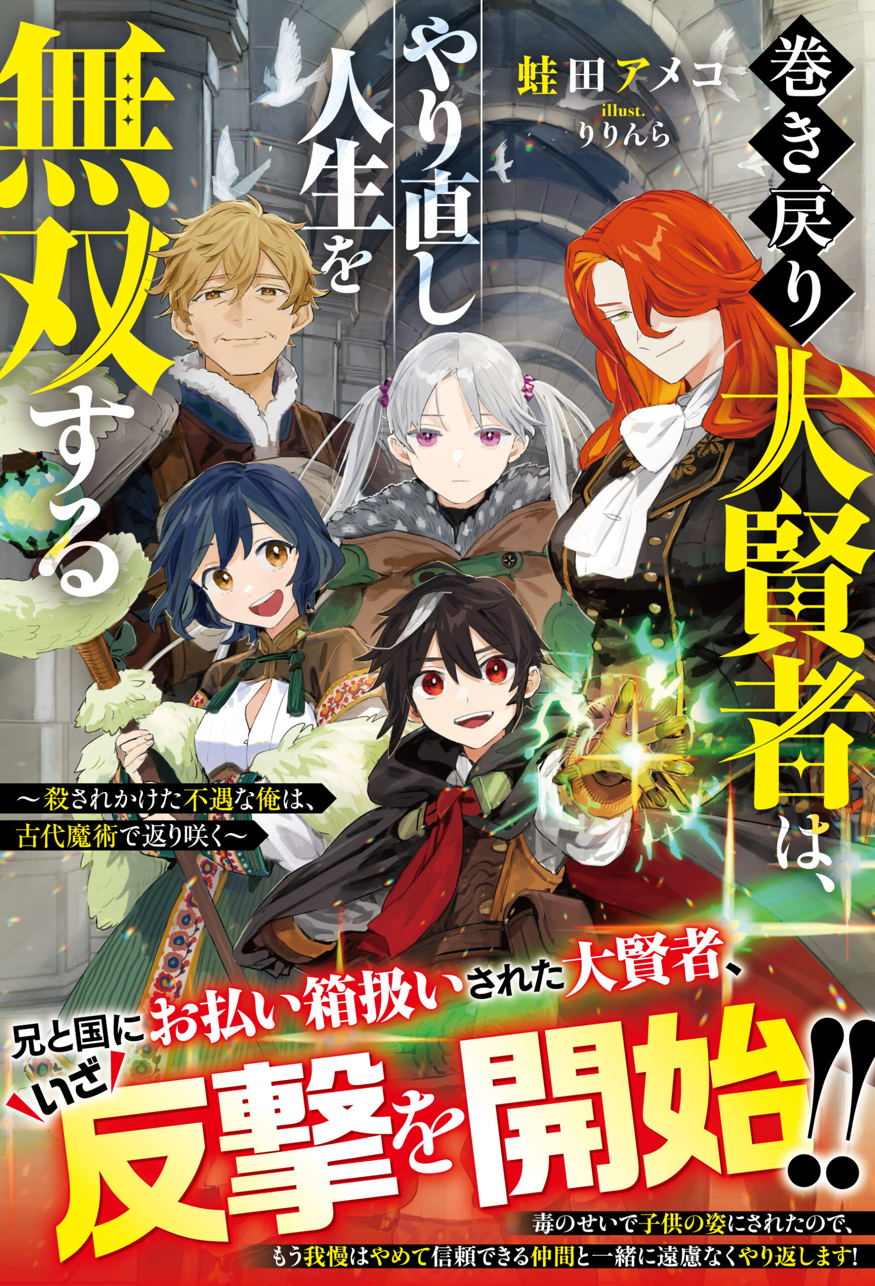 まだ見ぬ世界へ！男性向け異世界ファンタジー『グラストNOVELS』最新刊12月26日発売