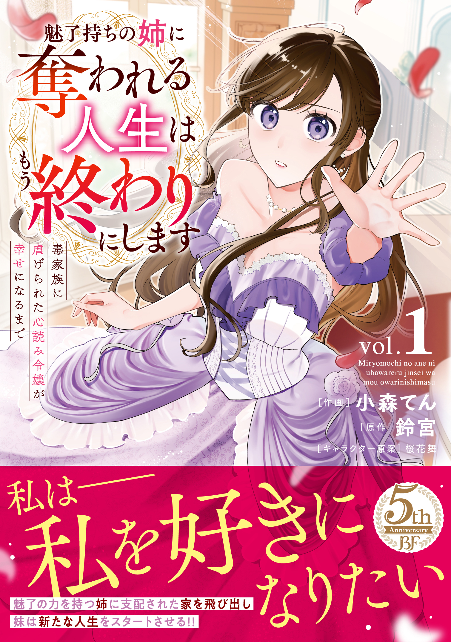 異世界＆ラブファンタジー『Berry’s Fantasy COMICS』 新刊８冊同時発売