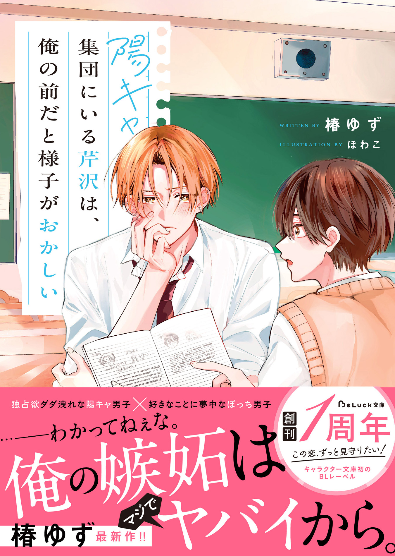 BLレーベル『BeLuck文庫』新刊 ４冊発売