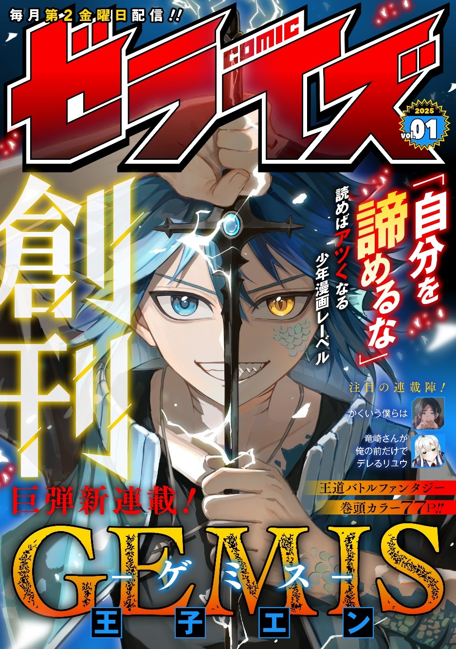 電子少年コミック雑誌『comicゼライズ』創刊！