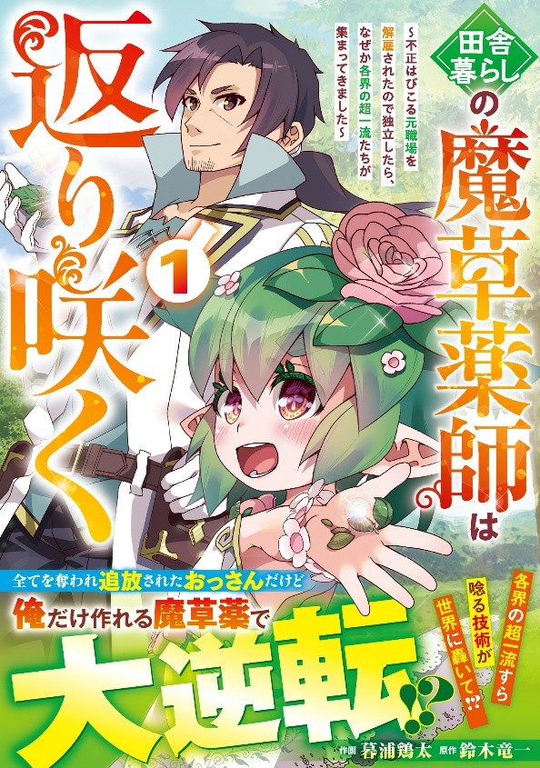 男性向け異世界ファンタジーコミック『グラストCOMICS』最新刊8点は12月26日（金）発売！