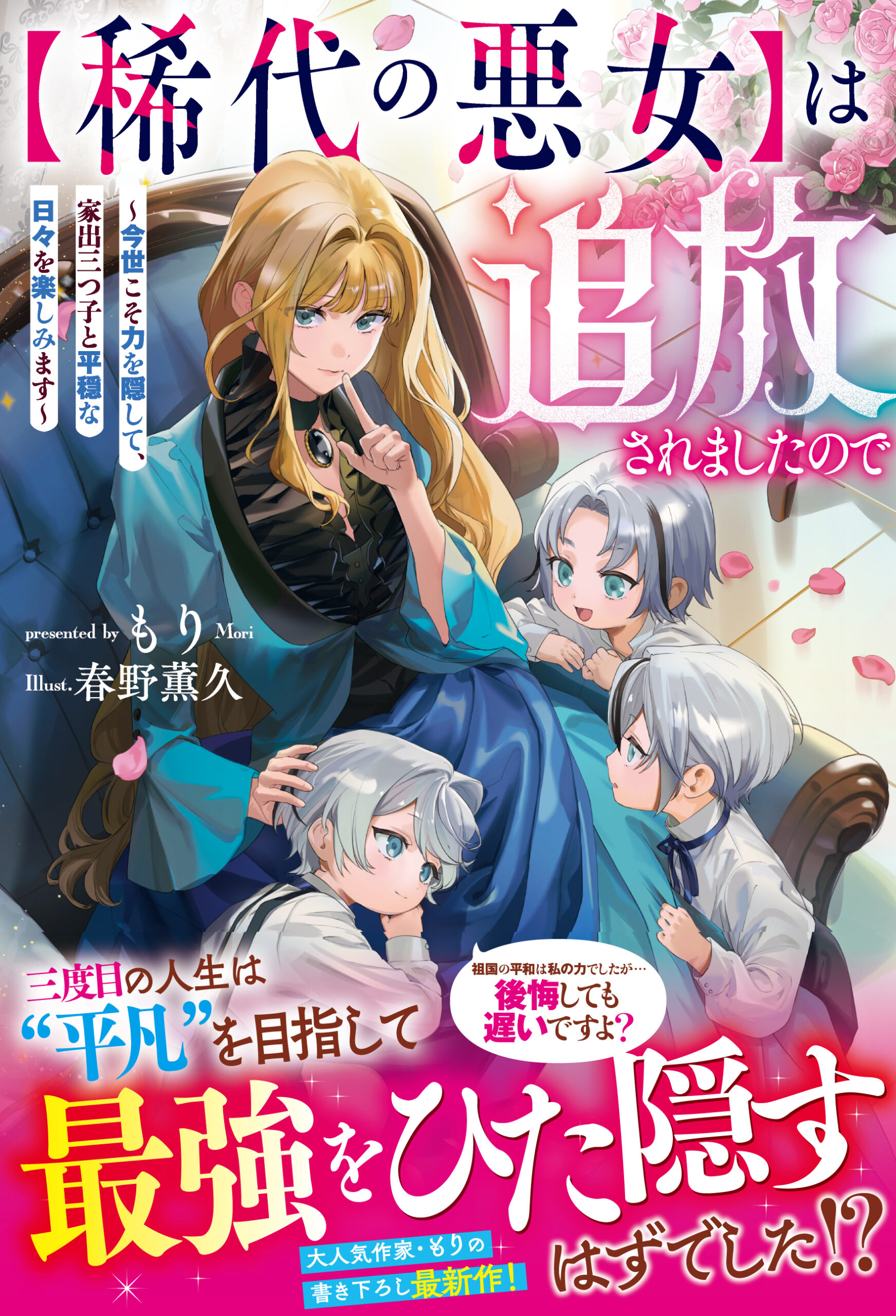 女性向け異世界小説・ベリーズファンタジーの新刊8作品 発売