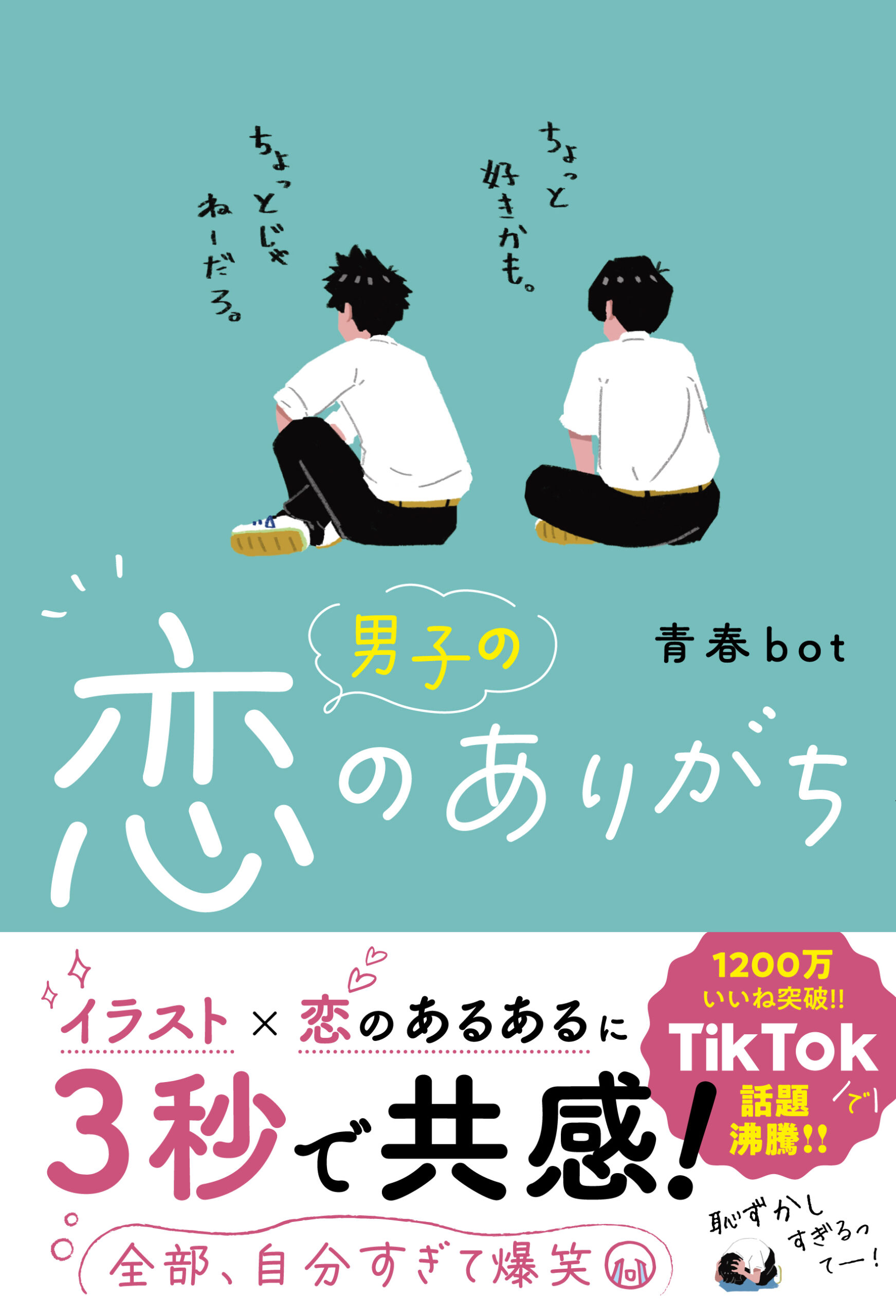スターツ出版 単行本  12月28日（日）新刊２作品発売