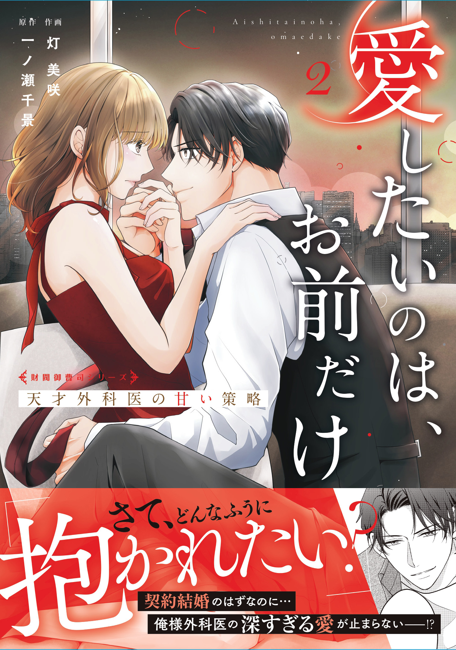 大人の恋愛コミック「Berry’s COMICS」新刊２冊発売