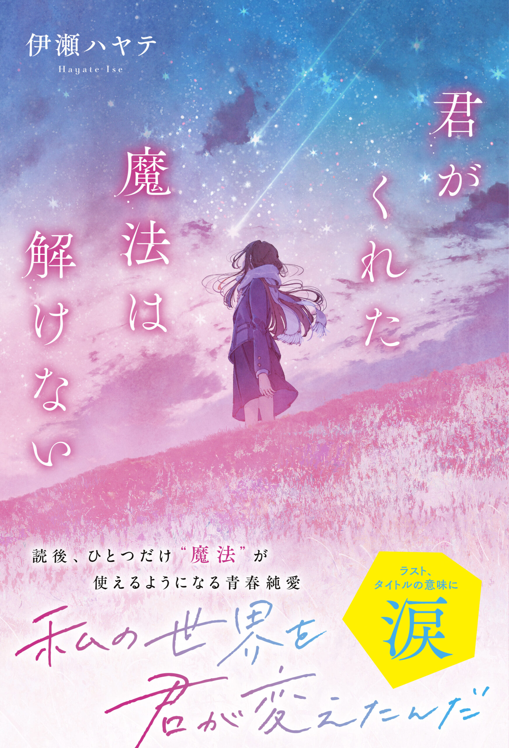 コンテスト受賞作＆モキュメンタリーホラー！「スターツ出版単行本」より注目の新刊2作品を1月28日（水）発売！