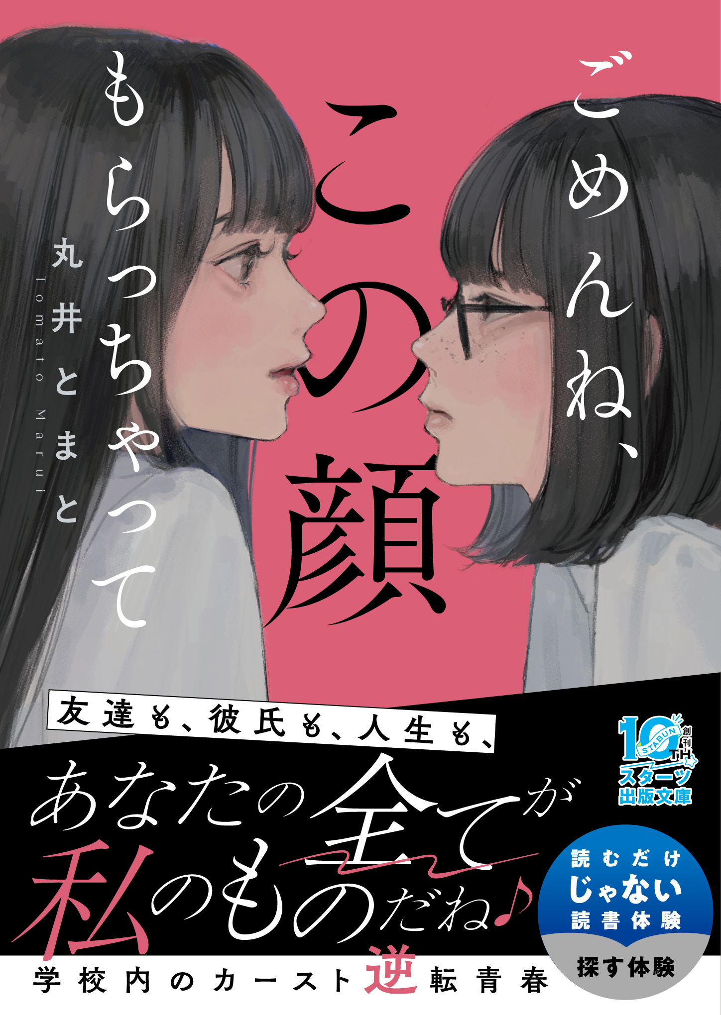 「この1冊が、わたしを変える。」 ―「スターツ出版文庫」人気シリーズ含む最新刊5点が1月28日に発売！