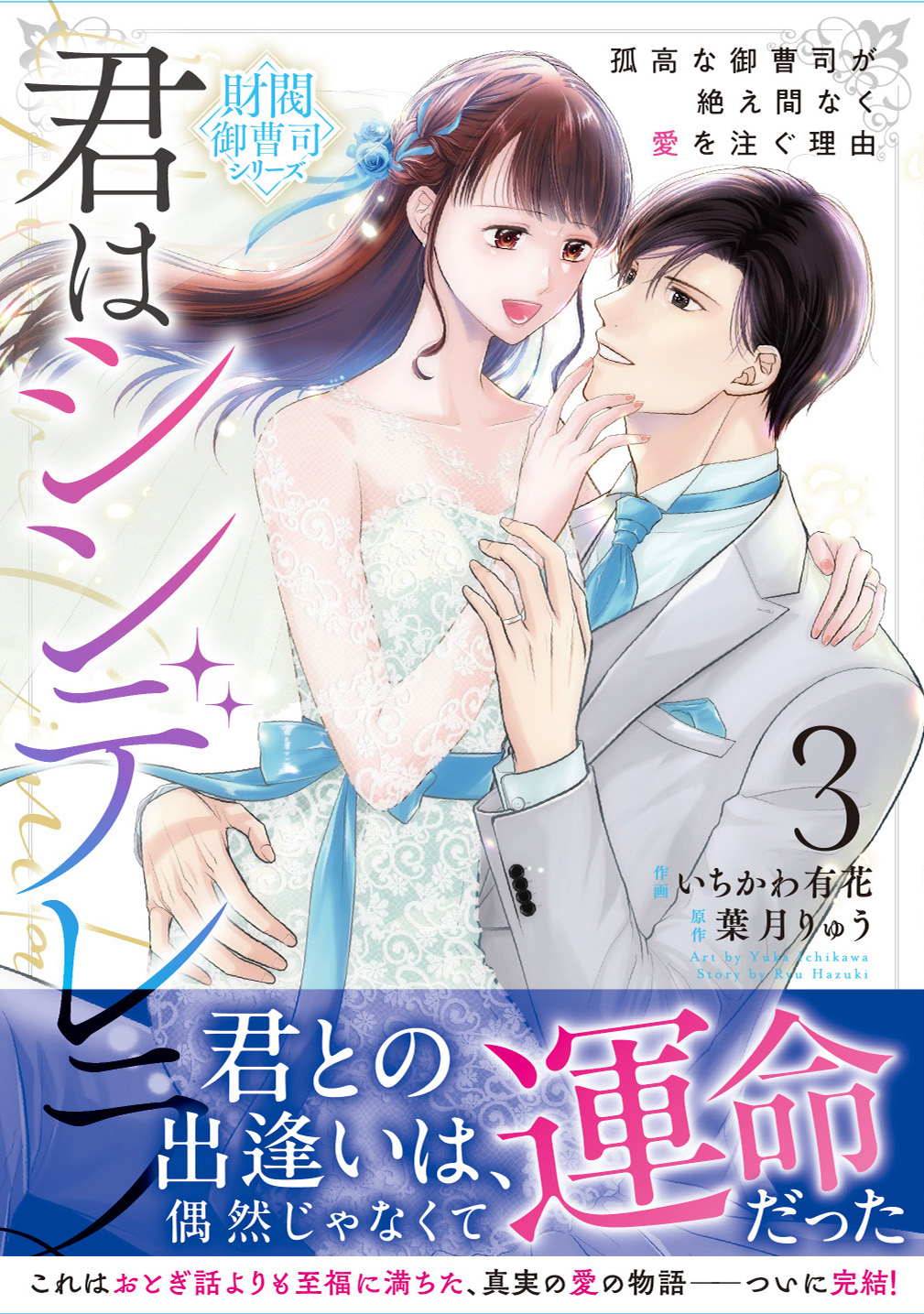 大人の恋愛コミックは『Berry’s COMICS』最新刊2点　3月19日（木）発売！