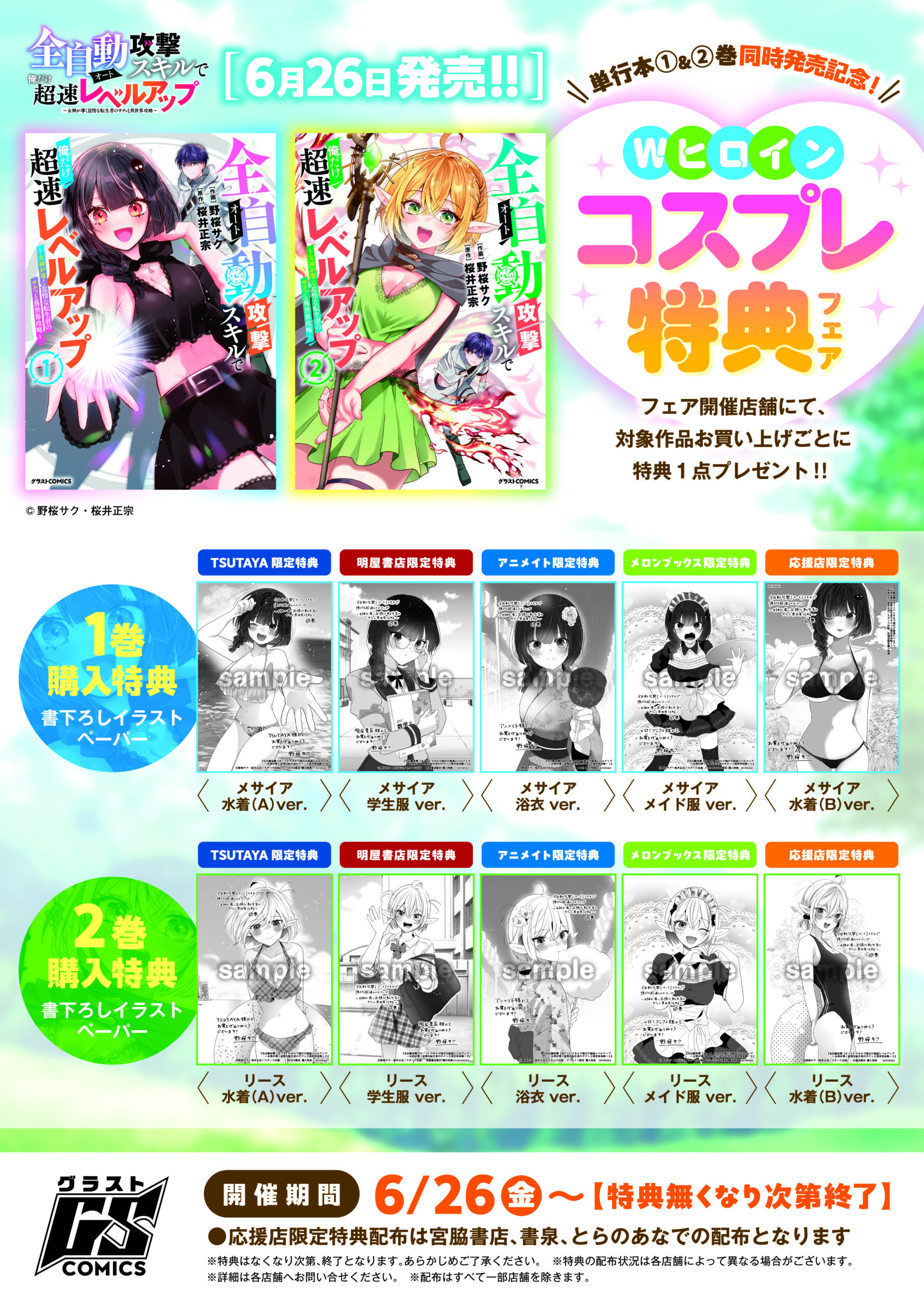 書店様向け POP・拡材 | スターツ出版