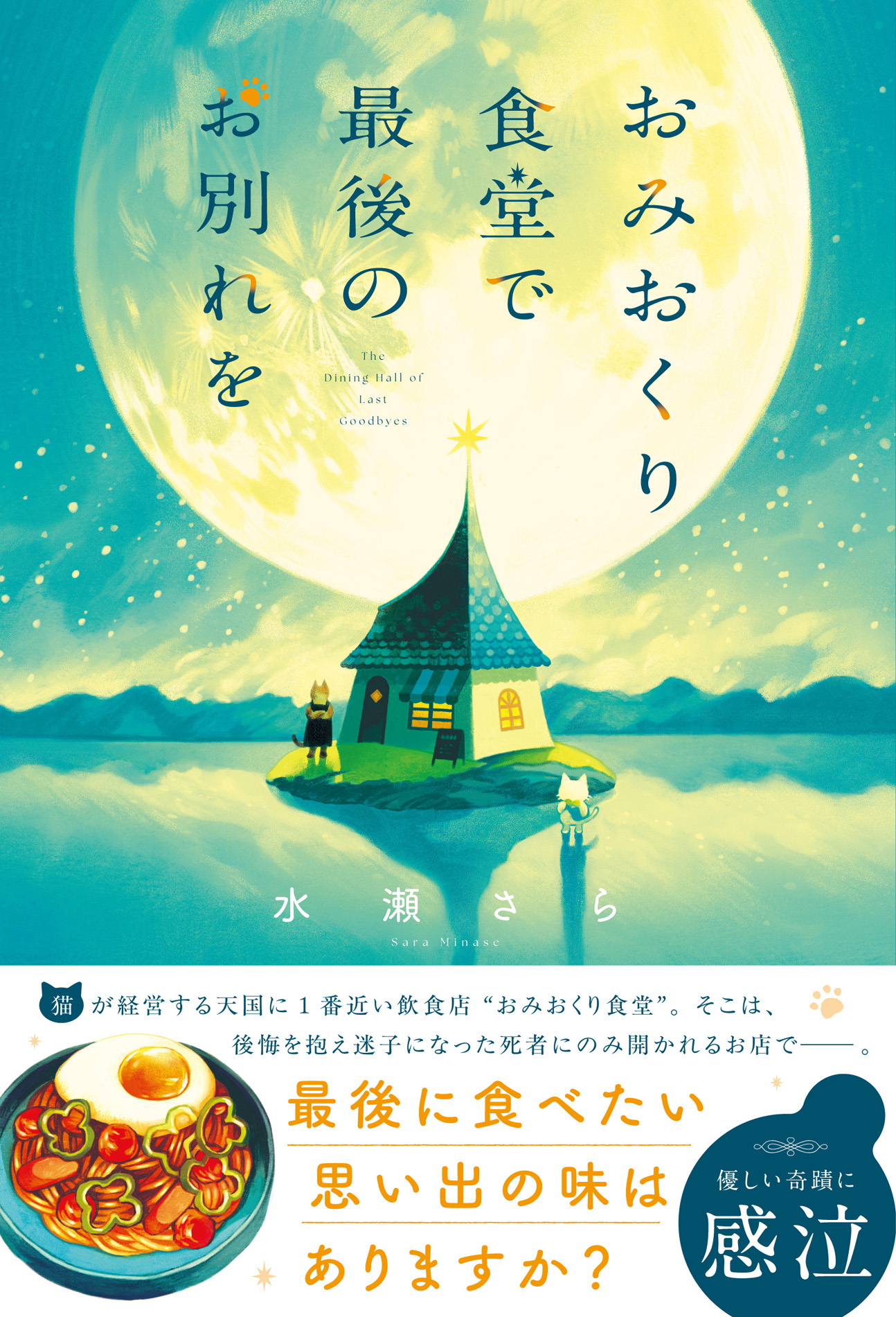 「スターツ出版単行本」新刊2作品 6月28日（日）発売！優しい奇蹟に感泣…ファンタジー小説＆話題のモキュメンタリーホラー