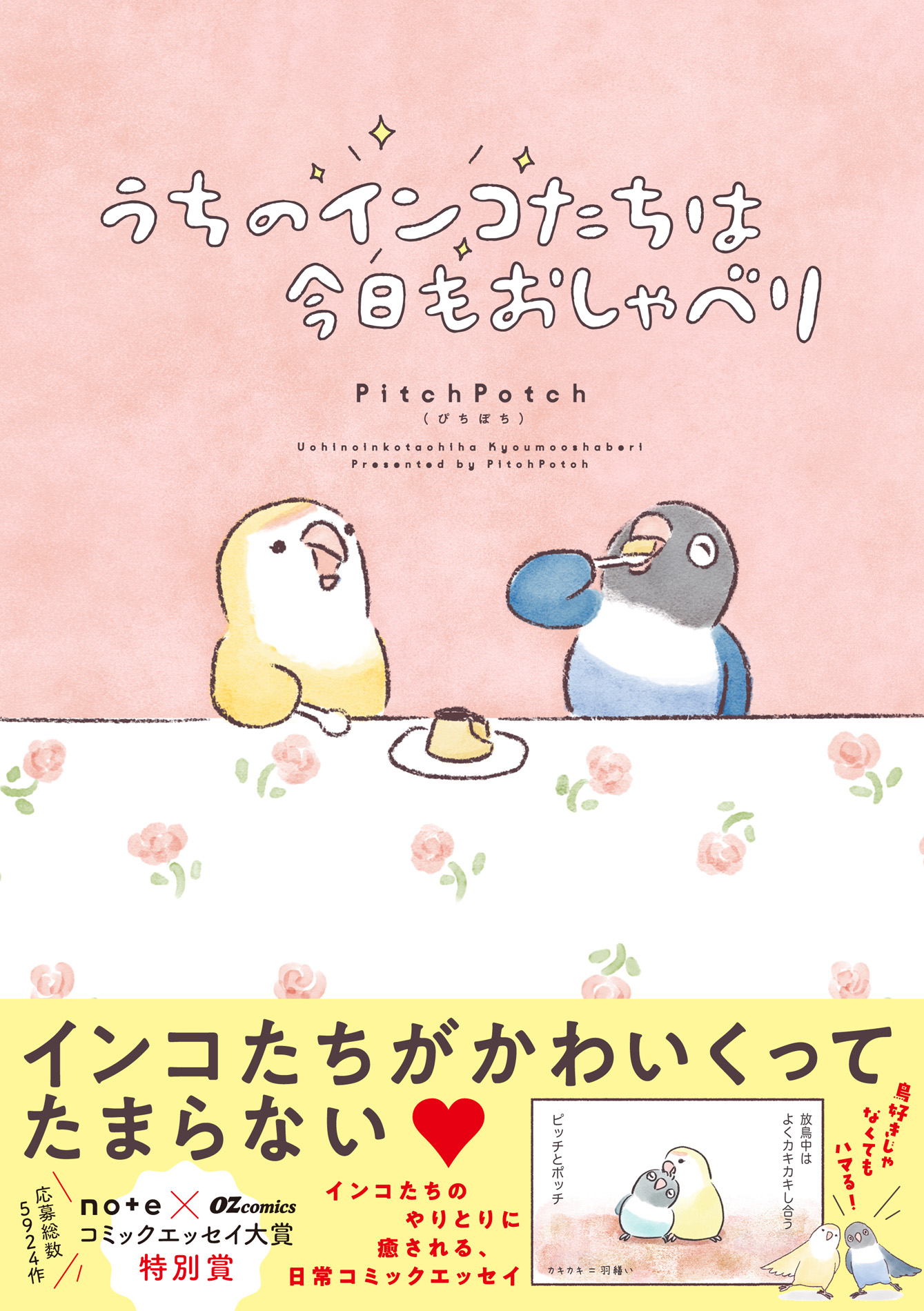 人気作の続刊＆「note×OZcomicsコミックエッセイ大賞特別賞」受賞作！「OZcomics」6月29日（月）新刊２作品発売