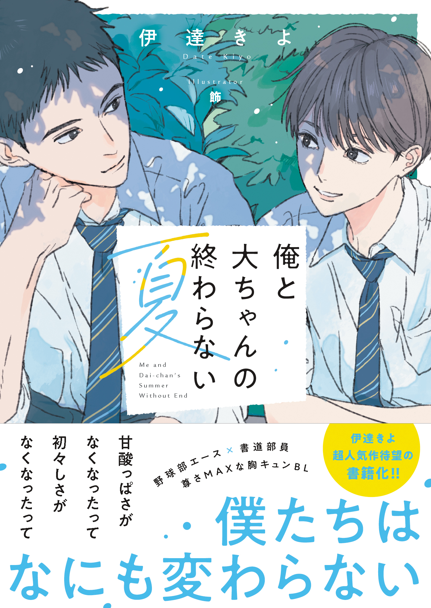 第3回青春BL小説コンテスト入賞作品『ムカつくけど、お前しか無理』他「BeLuck文庫」 新刊２作品6月20日(土) 発売