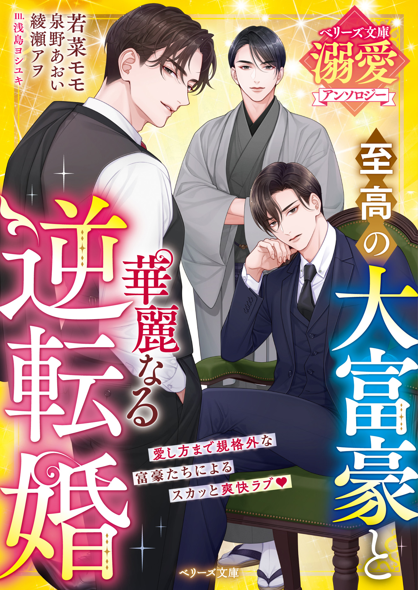 ハイスペック男性との恋愛小説「ベリーズ文庫」新刊7作品 書店購入特典付で7月10日(金)発売！