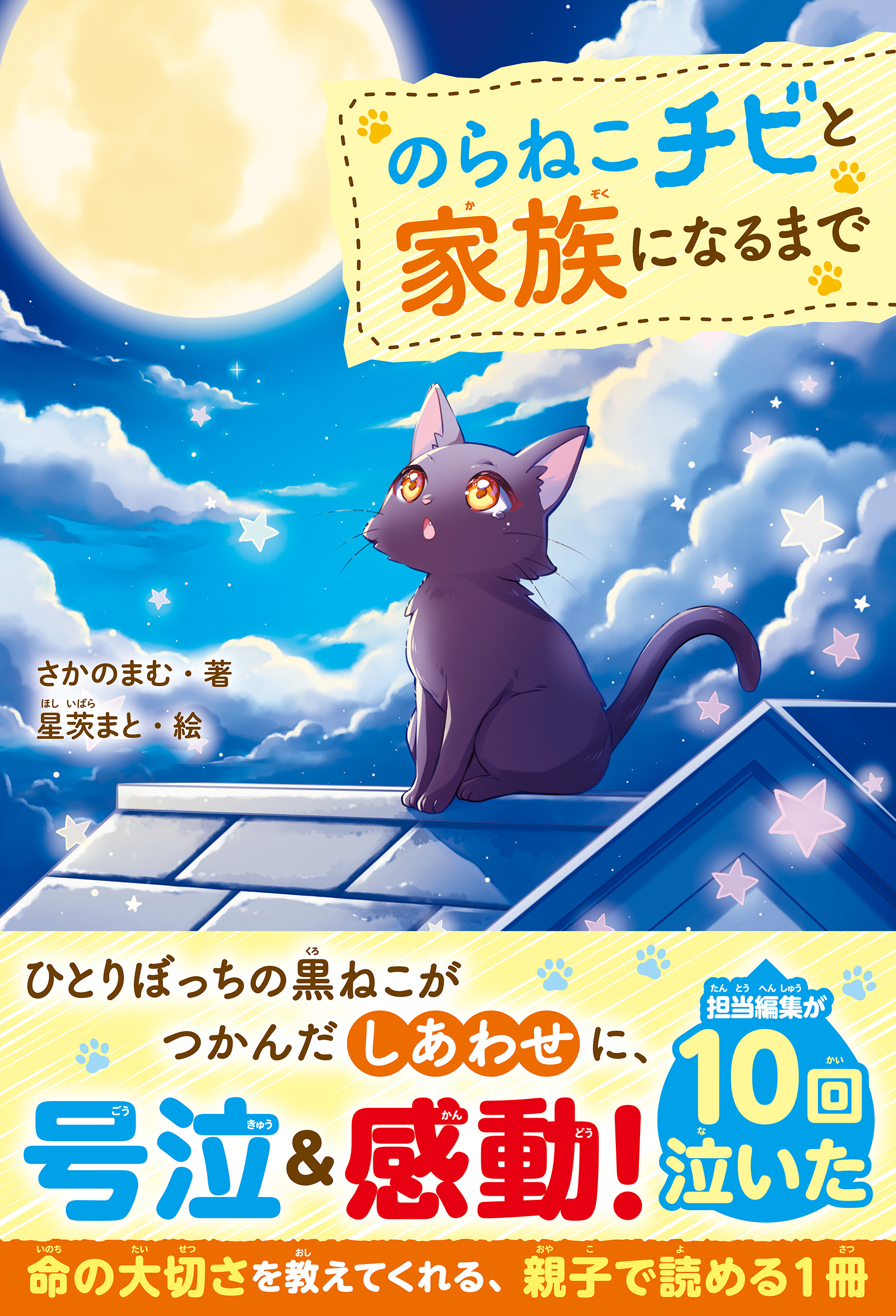 夏休みの読書にぴったり！命の大切さを知る感動作&「野いちごジュニア文庫大賞」受賞作品「野いちご単行本」新刊2作品　7月10日（金）発売