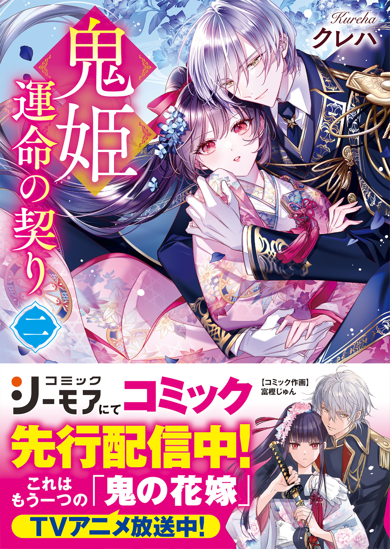 人気作家「汐見夏衛」＆『鬼の花嫁』著者「クレハ」新刊ほか、「スターツ出版文庫」新刊5作品7月28日（火）発売