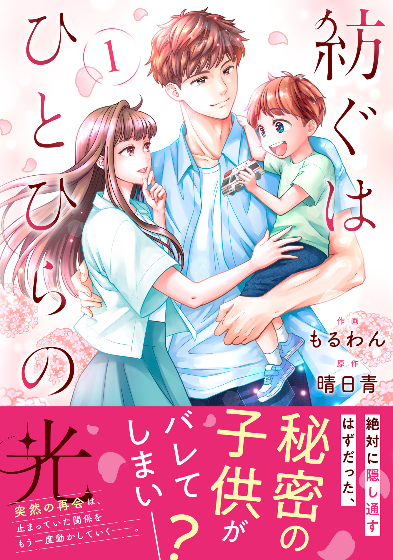 シークレットベビー＆ギャップ男子など、人気の2作品が紙コミックスに！「Berry’s COMICS」 書店購入特典付で7/17（金）発売