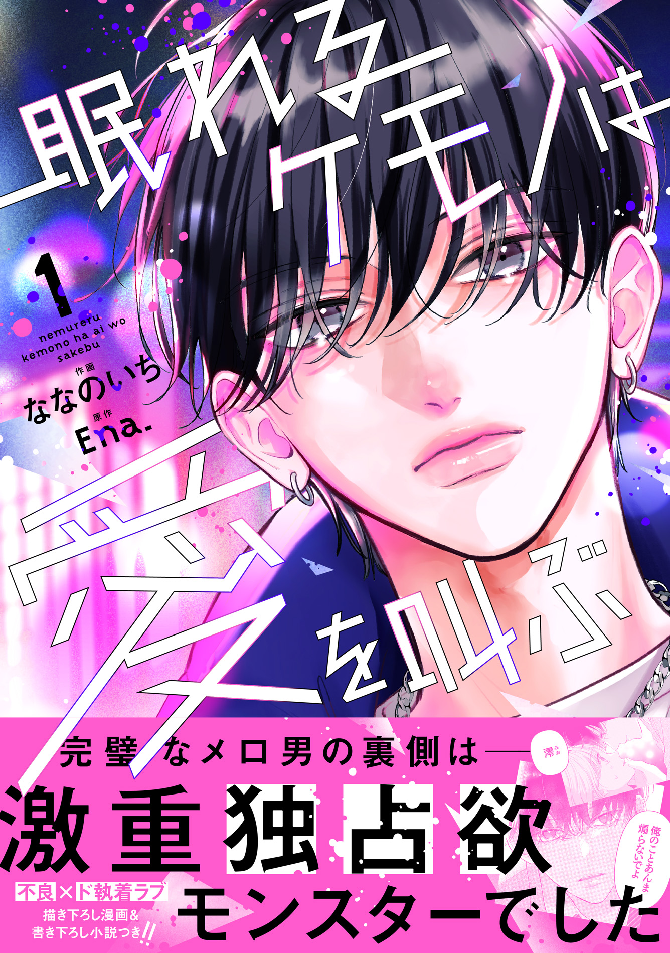 執着系ケモノ男子&和風シンデレラストーリー「noicomi COMICS」 新刊3冊　8月7日(金)発売!