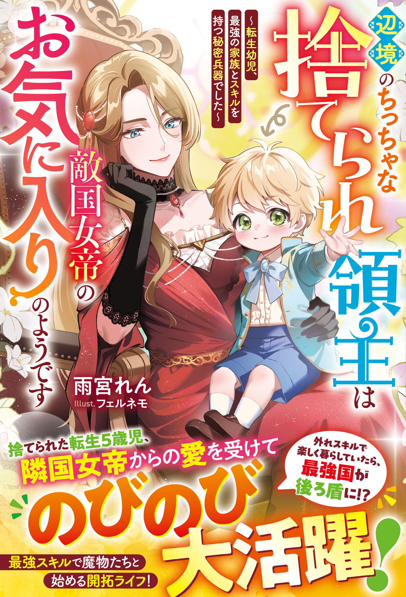 人気作家 雨宮れん、百門一新 新作など「ベリーズファンタジー」 新刊7作品　9月5日(土)発売