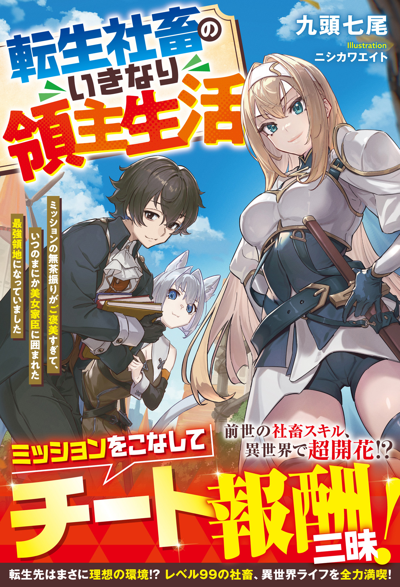 人気作家「錬金王」シリーズ続刊登場! 異世界ファンタジー小説 「グラストNOVELS」新刊4作品　購入特典付きで8月28日(金) 発売！