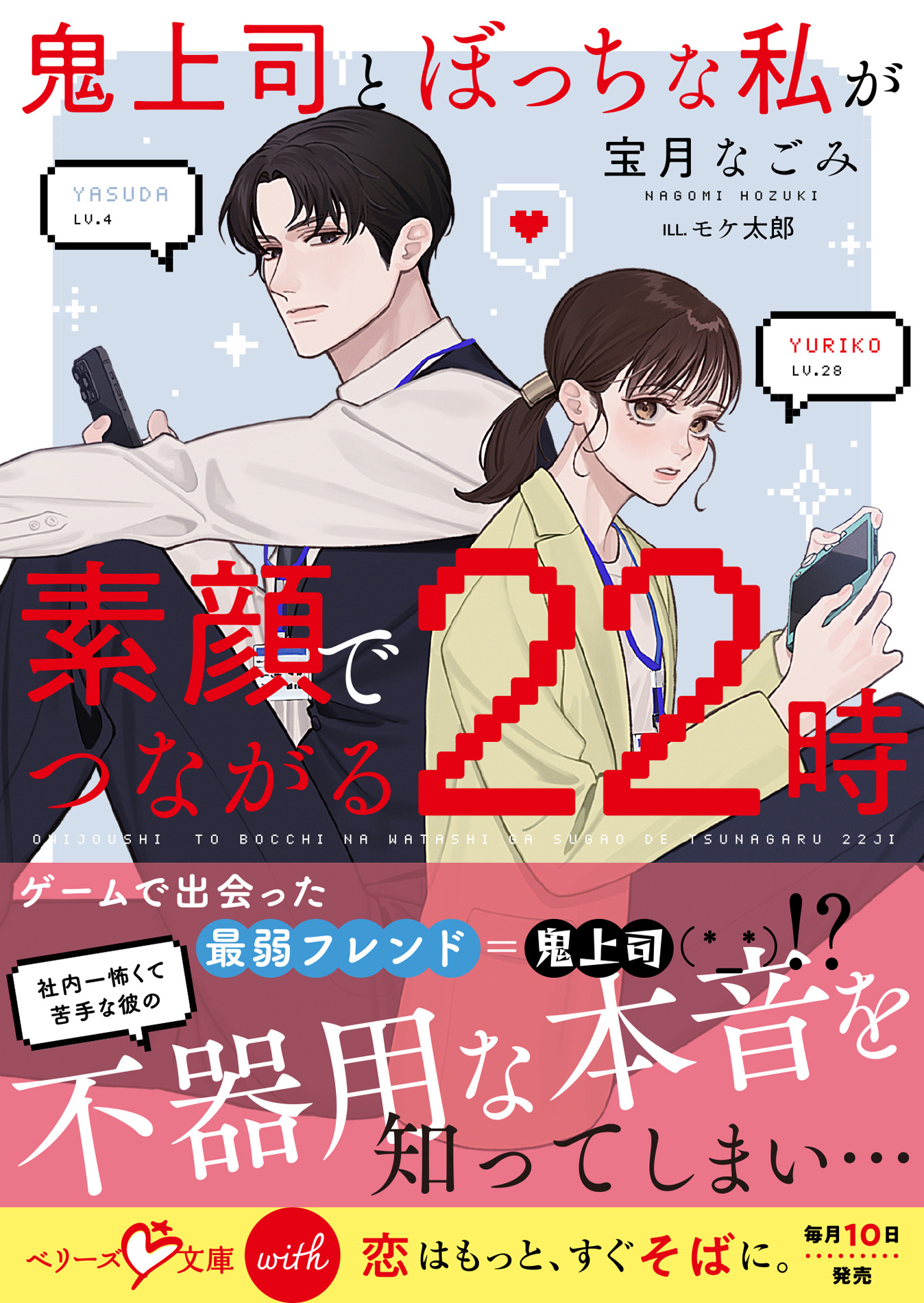 「職場の先輩」「鬼上司」にギャップ萌え!? 「ベリーズ文庫with」新刊２作品 書店購入特典付で　9月10日（木）発売
