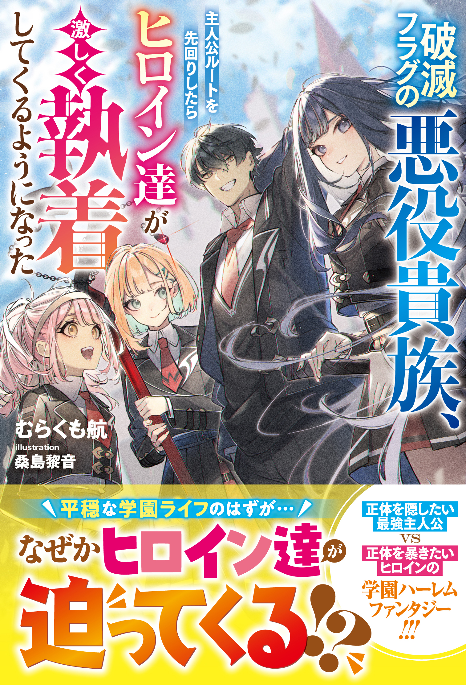 異世界転生したモブリーマンの気ままな異世界ライフなど 「グラストNOVELS」新刊4作品　購入特典付で9月25日(金)発売！
