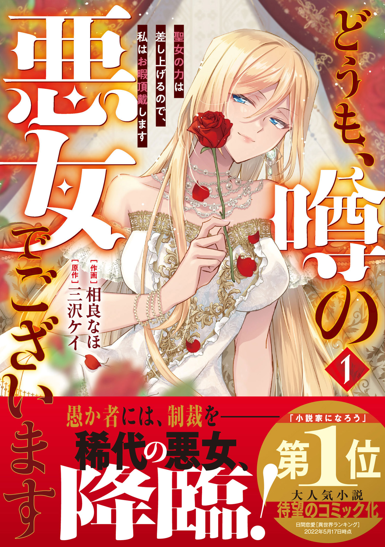 『どうも、噂の悪女でございます』など新シリーズ他「ベリーズファンタジーコミックス」 新刊8作品　購入特典付で8月28日（金）発売